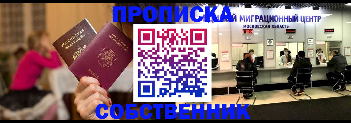 прописка законно в Кисловодске